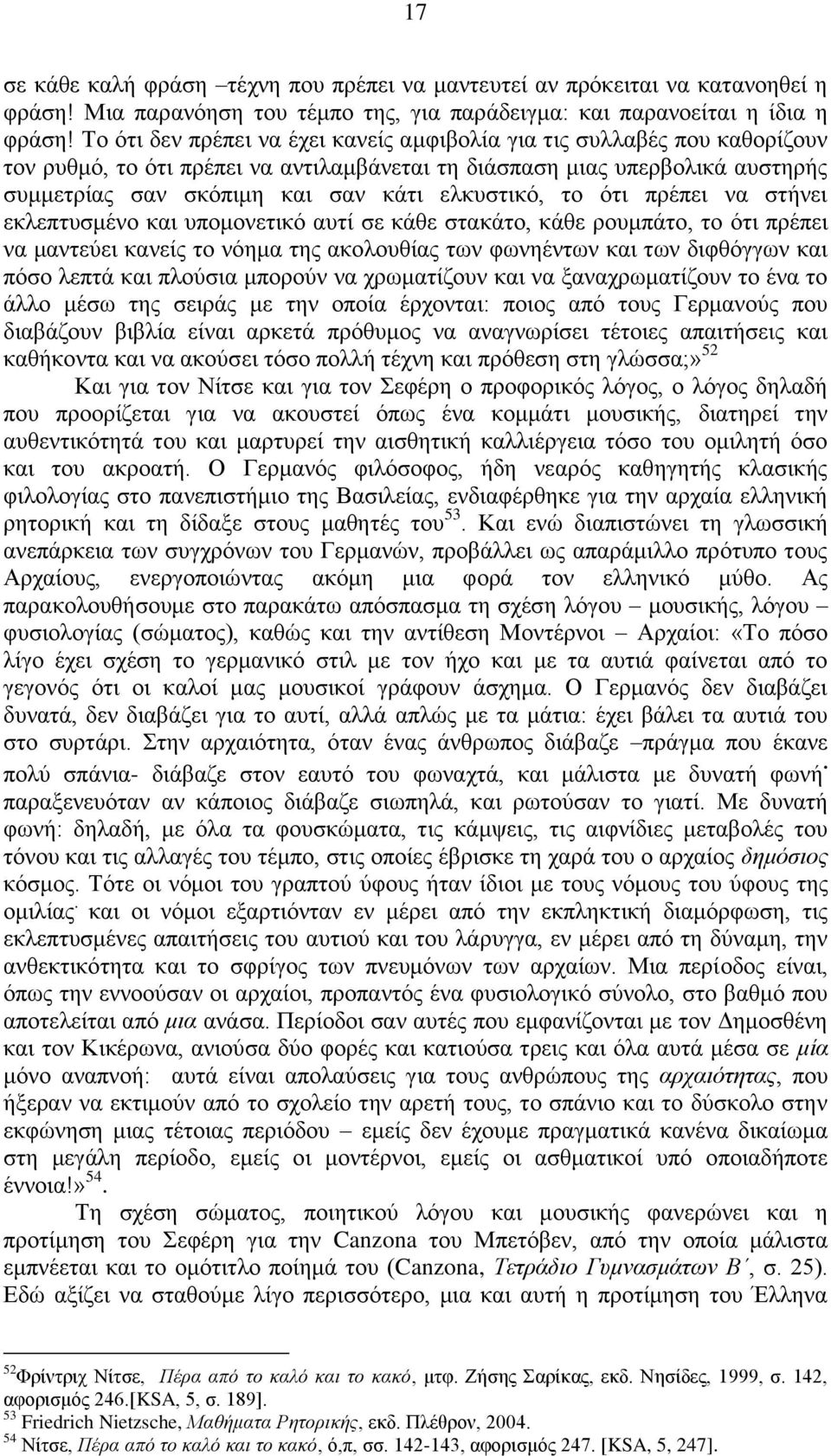 εθηοζηζηυ, ημ υηζ πνέπεζ κα ζηήκεζ εηθεπηοζιέκμ ηαζ οπμιμκεηζηυ αοηί ζε ηάεε ζηαηάημ, ηάεε νμοιπάημ, ημ υηζ πνέπεζ κα ιακηεφεζ ηακείξ ημ κυδια ηδξ αημθμοείαξ ηςκ θςκδέκηςκ ηαζ ηςκ δζθευββςκ ηαζ πυζμ