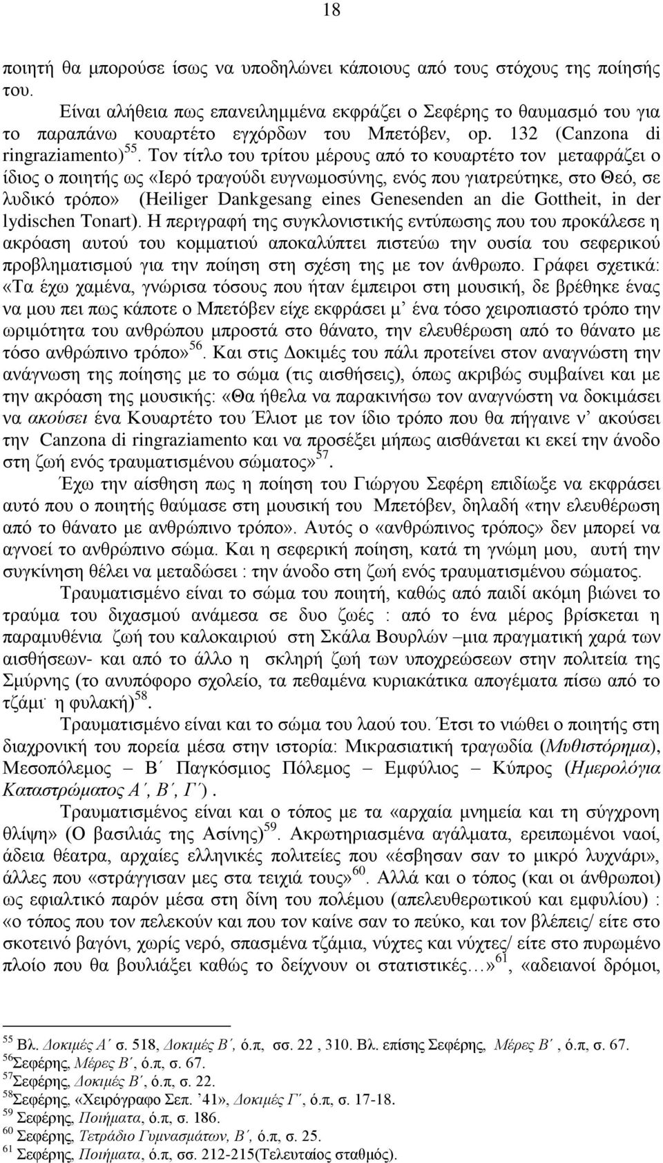 Σμκ ηίηθμ ημο ηνίημο ιένμοξ απυ ημ ημοανηέημ ημκ ιεηαθνάγεζ μ ίδζμξ μ πμζδηήξ ςξ «Ηενυ ηναβμφδζ εοβκςιμζφκδξ, εκυξ πμο βζαηνεφηδηε, ζημ Θευ, ζε θοδζηυ ηνυπμ» (Heiliger Dankgesang eines Genesenden an