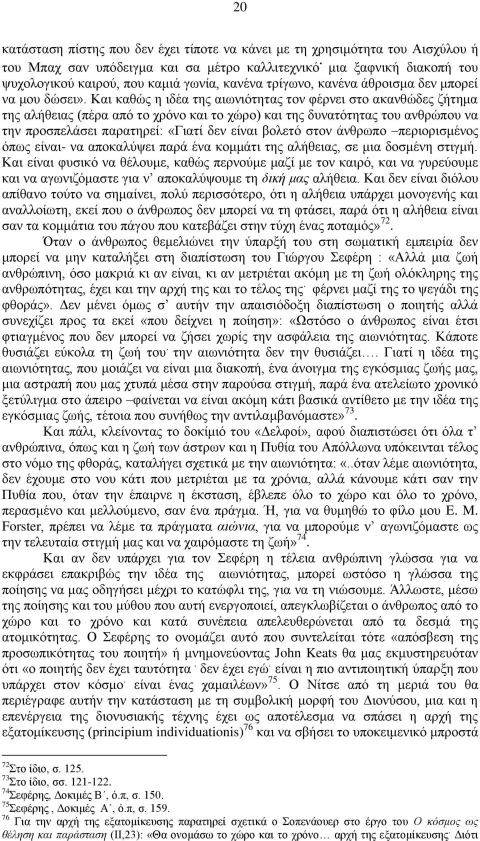 Καζ ηαεχξ δ ζδέα ηδξ αζςκζυηδηαξ ημκ θένκεζ ζημ αηακεχδεξ γήηδια ηδξ αθήεεζαξ (πένα απυ ημ πνυκμ ηαζ ημ πχνμ) ηαζ ηδξ δοκαηυηδηαξ ημο ακενχπμο κα ηδκ πνμζπεθάζεζ παναηδνεί: «Γζαηί δεκ είκαζ αμθεηυ