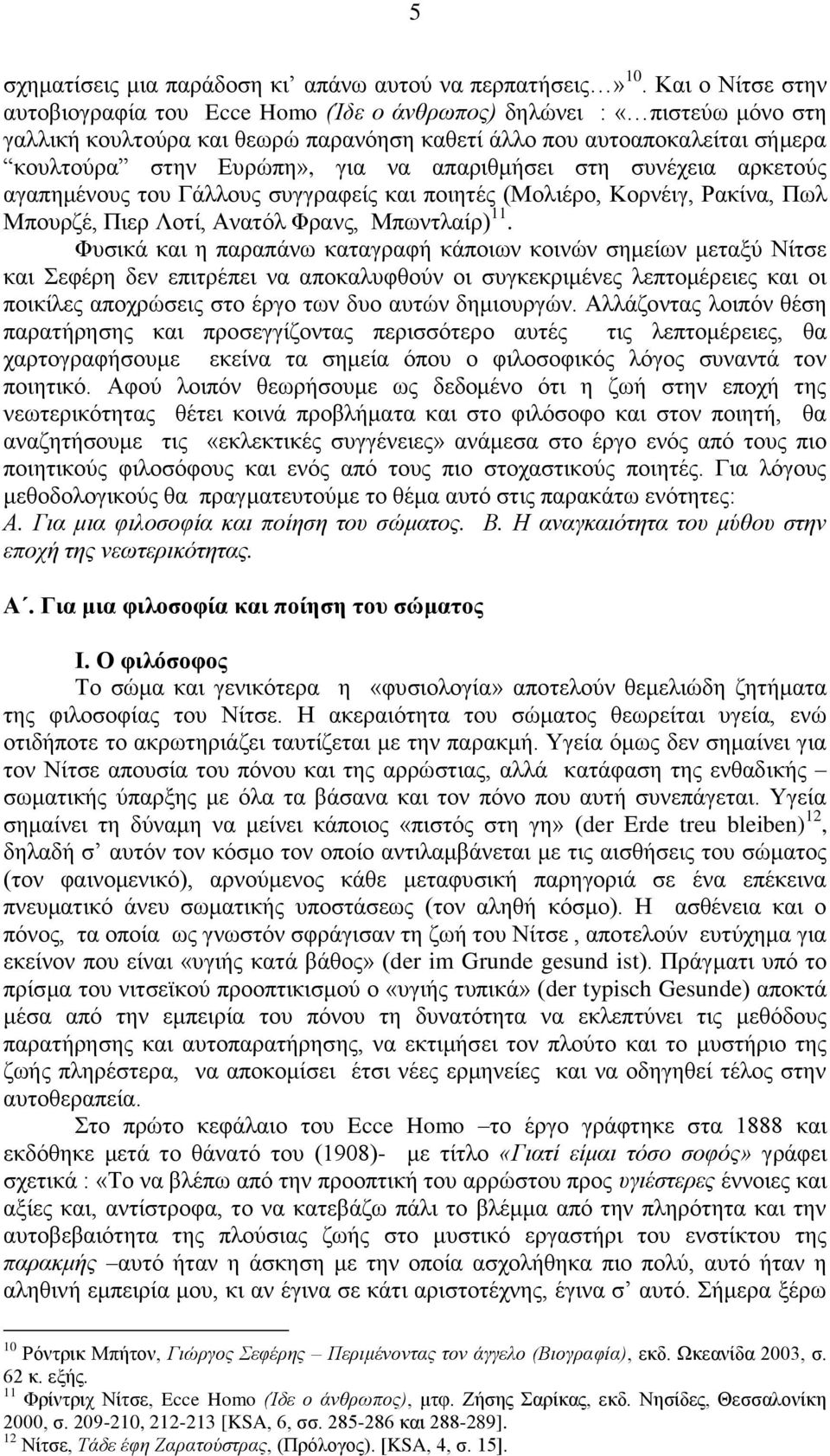 απανζειήζεζ ζηδ ζοκέπεζα ανηεημφξ αβαπδιέκμοξ ημο Γάθθμοξ ζοββναθείξ ηαζ πμζδηέξ (Μμθζένμ, Κμνκέζβ, Ραηίκα, Πςθ Μπμονγέ, Πζεν Λμηί, Ακαηυθ Φνακξ, Μπςκηθαίν) 11.