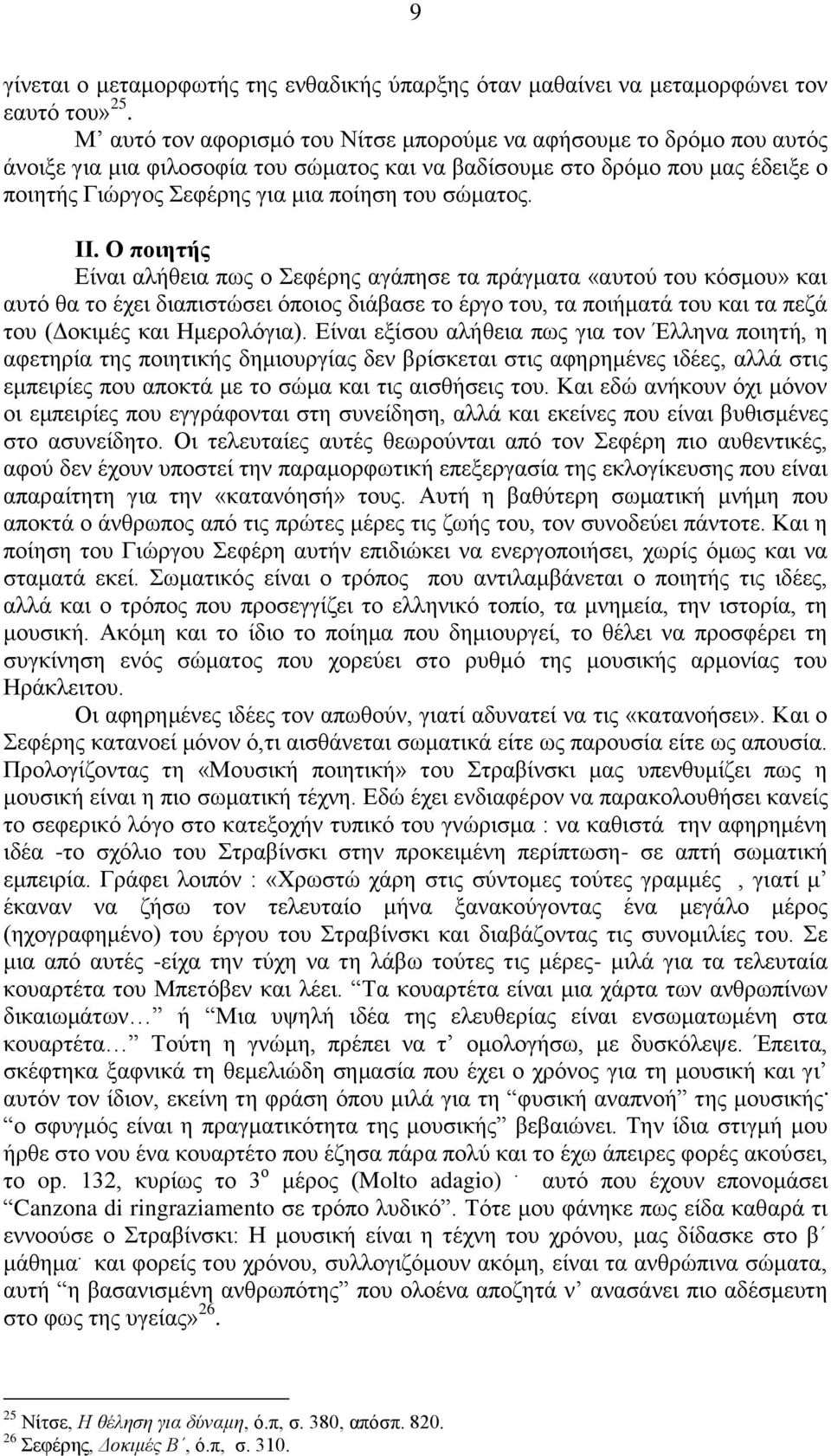 ζχιαημξ. ΙΙ.