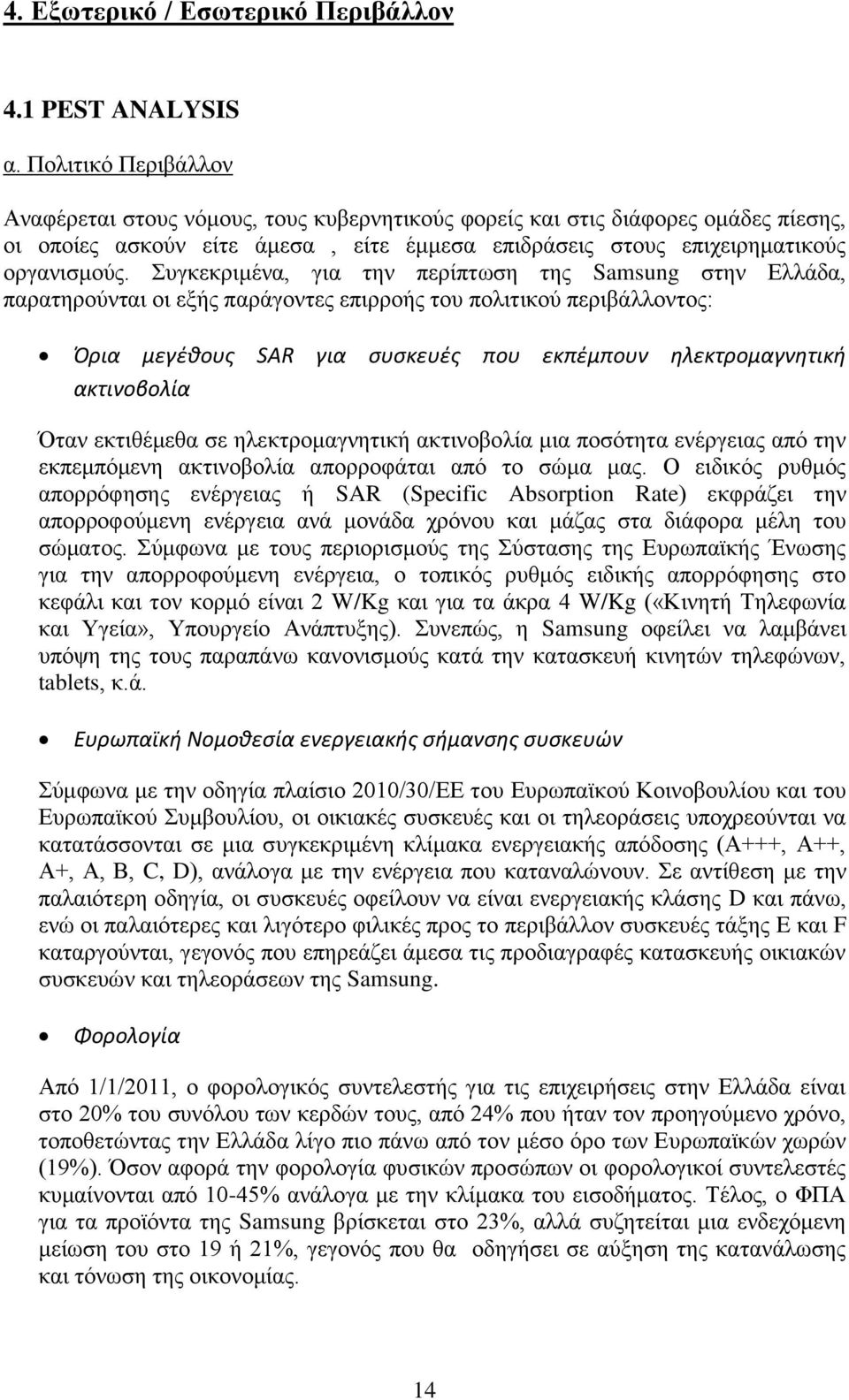 πγθεθξηκέλα, γηα ηελ πεξίπησζε ηεο Samsung ζηελ Διιάδα, παξαηεξνύληαη νη εμήο παξάγνληεο επηξξνήο ηνπ πνιηηηθνύ πεξηβάιινληνο: Όρια μεγζκουσ SAR για ςυςκευζσ που εκπζμπουν θλεκτρομαγνθτικι