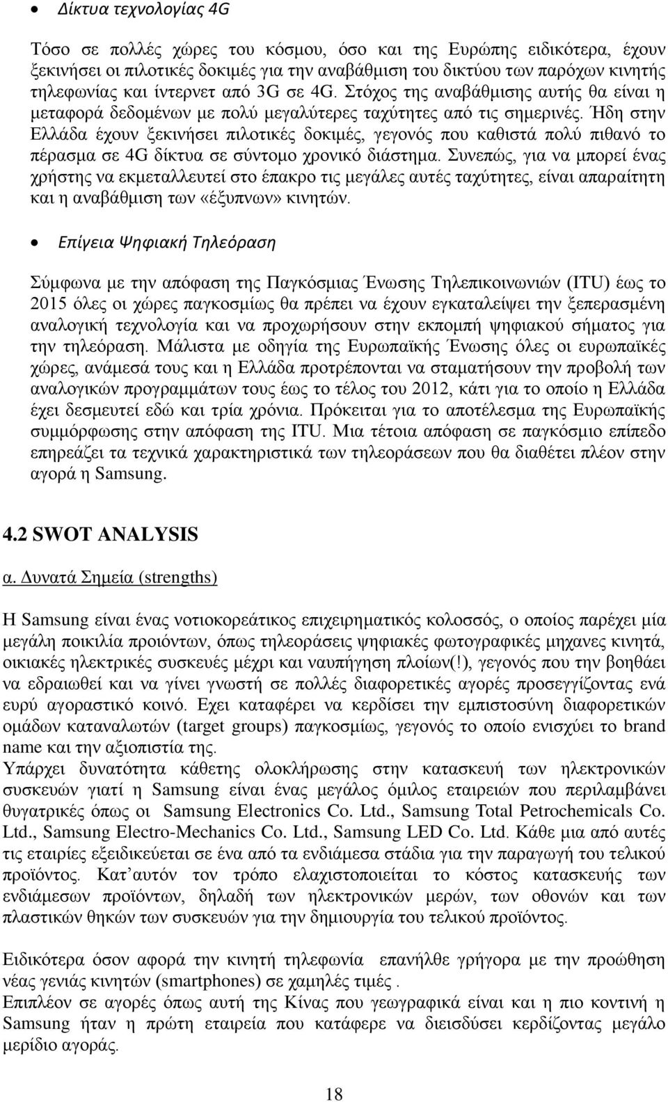 Ήδε ζηελ Διιάδα έρνπλ μεθηλήζεη πηινηηθέο δνθηκέο, γεγνλόο πνπ θαζηζηά πνιύ πηζαλό ην πέξαζκα ζε 4G δίθηπα ζε ζύληνκν ρξνληθό δηάζηεκα.