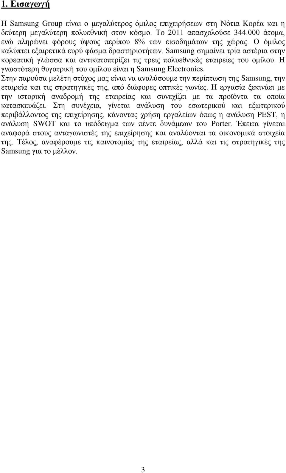 Samsung ζεκαίλεη ηξία αζηέξηα ζηελ θνξεαηηθή γιώζζα θαη αληηθαηνπηξίδεη ηηο ηξεηο πνιπεζληθέο εηαηξείεο ηνπ νκίινπ. Η γλσζηόηεξε ζπγαηξηθή ηνπ νκίινπ είλαη ε Samsung Electronics.