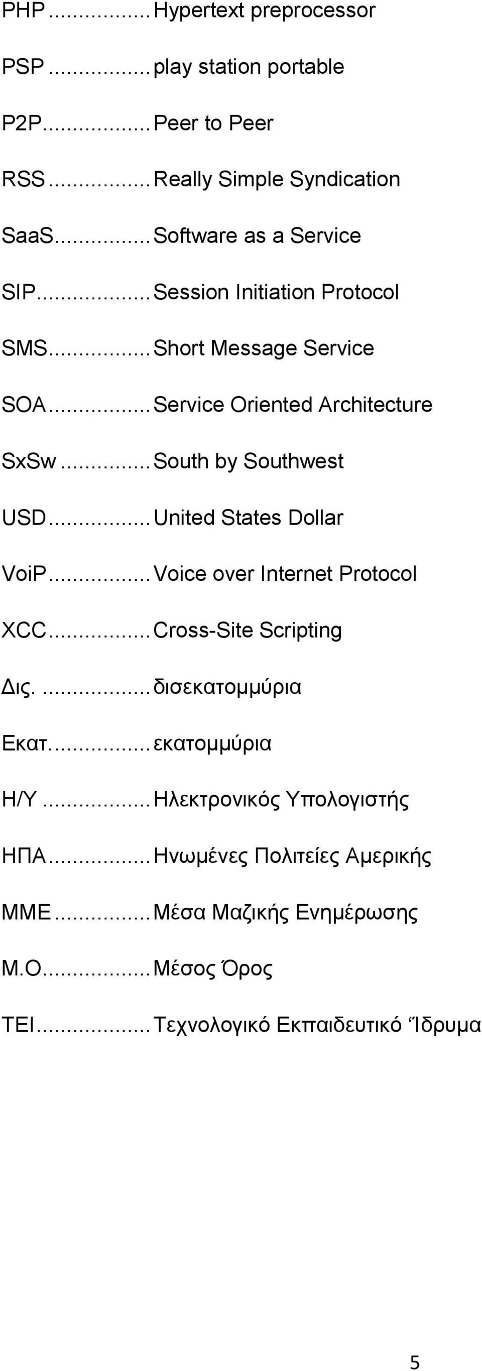 .. South by Southwest USD... United States Dollar VoiP... Voice over Internet Protocol XCC... Cross-Site Scripting Γηο.... δηζεθαηνκκχξηα Δθαη.