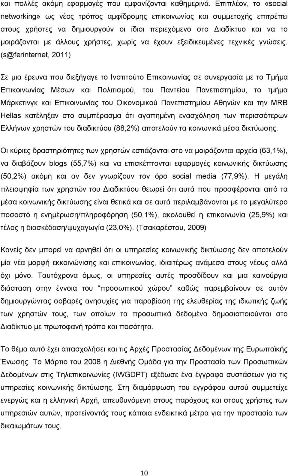 ρξήζηεο, ρσξίο λα έρνπλ εμεηδηθεπκέλεο ηερληθέο γλψζεηο.