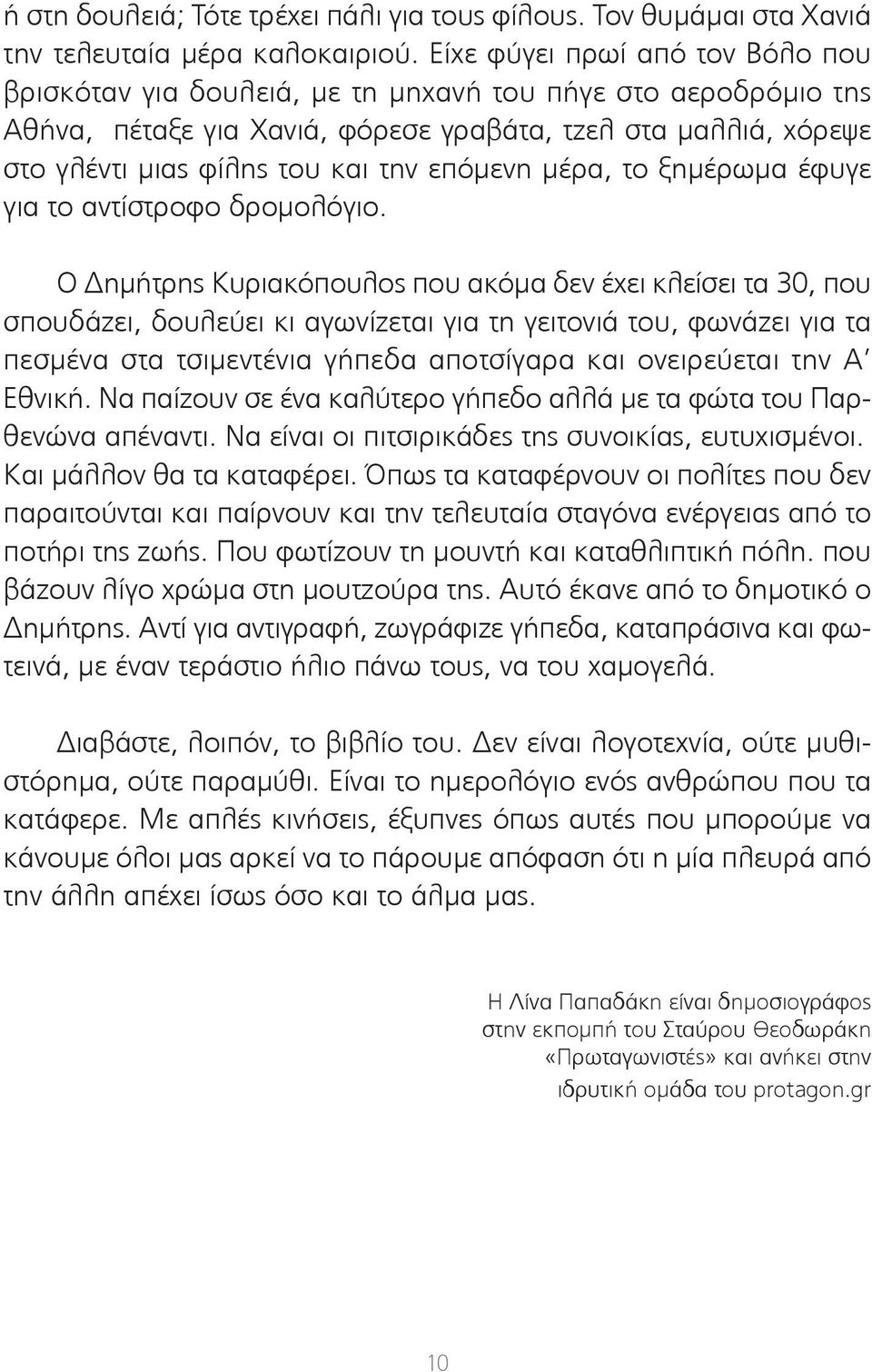 επόμενη μέρα, το ξημέρωμα έφυγε για το αντίστροφο δρομολόγιο.