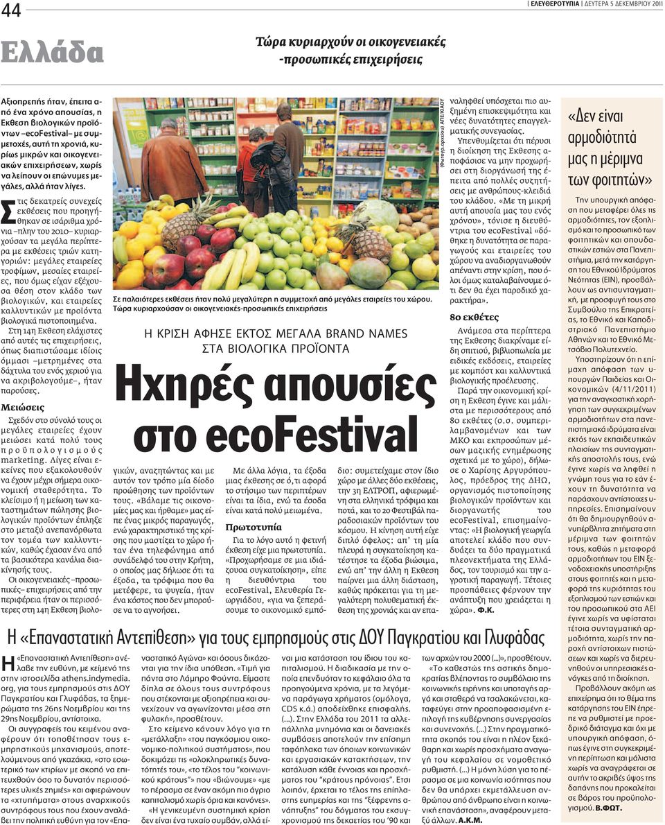τις δεκατρείς συνεχείς εκθέσεις που προηγήθηκαν σε ισάριθμα χρόνια πλην του 2010 κυριαρχούσαν τα μεγάλα περίπτερα με εκθέσεις τριών κατηγοριών: μεγάλες εταιρείες τροφίμων, μεσαίες εταιρείες, που όμως