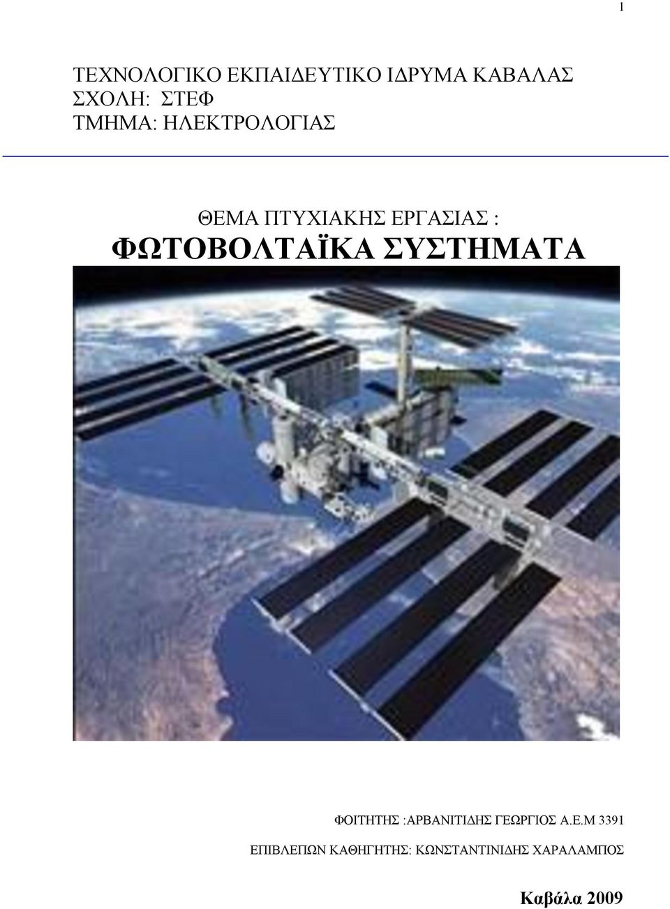ΦΩΣΟΒΟΛΣΑΪΚΑ ΤΣΗΜΑΣΑ ΦΟΗΣΖΣΖ :ΑΡΒΑΝΗΣΗΓΖ ΓΔΧΡΓΗΟ Α.