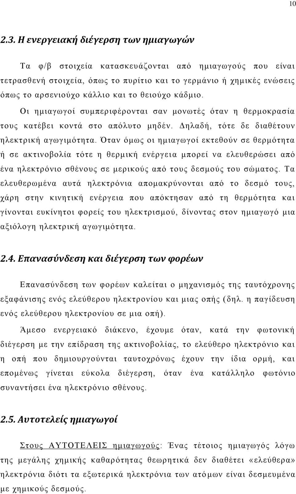 εεζμφπμ ηάδιζμ. Οζ διζαβςβμί ζοιπενζθένμκηαζ ζακ ιμκςηέξ υηακ δ εενιμηναζία ημοξ ηαηέαεζ ημκηά ζημ απυθοημ ιδδέκ. Γδθαδή, ηυηε δε δζαεέημοκ δθεηηνζηή αβςβζιυηδηα.