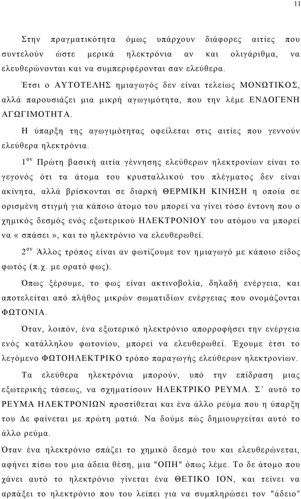 Ζ φπανλδ ηδξ αβςβζιυηδηαξ μθείθεηαζ ζηζξ αζηίεξ πμο βεκκμφκ εθεφεενα δθεηηνυκζα.