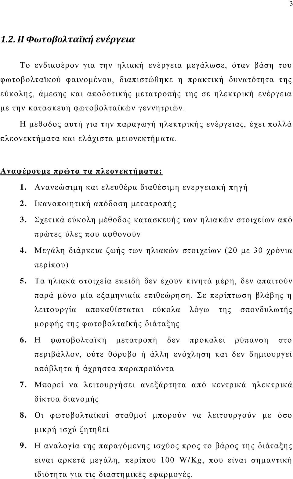 δθεηηνζηή εκένβεζα ιε ηδκ ηαηαζηεοή θςημαμθηασηχκ βεκκδηνζχκ. Ζ ιέεμδμξ αοηή βζα ηδκ παναβςβή δθεηηνζηήξ εκένβεζαξ, έπεζ πμθθά πθεμκεηηήιαηα ηαζ εθάπζζηα ιεζμκεηηήιαηα.