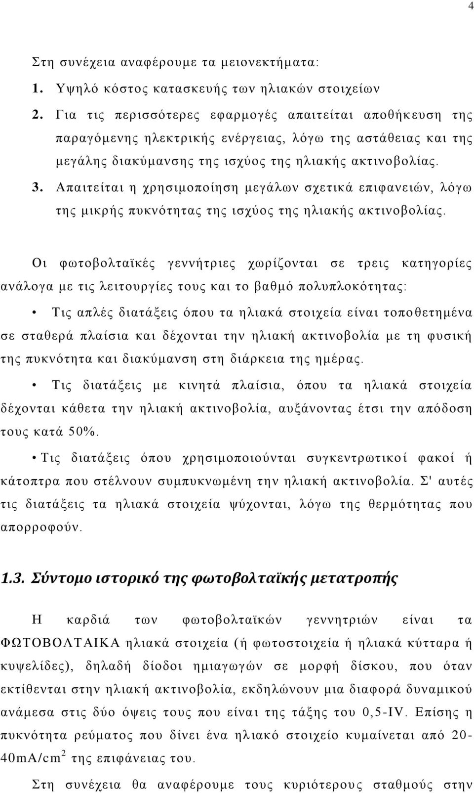 Απαζηείηαζ δ πνδζζιμπμίδζδ ιεβάθςκ ζπεηζηά επζθακεζχκ, θυβς ηδξ ιζηνήξ ποηκυηδηαξ ηδξ ζζπφμξ ηδξ δθζαηήξ αηηζκμαμθίαξ.
