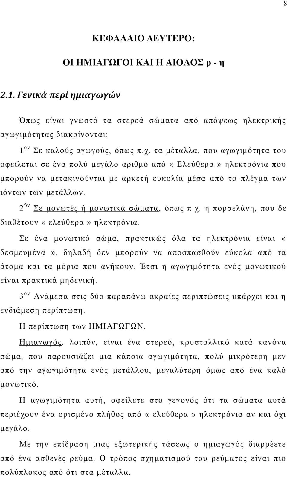 ξ είκαζ βκςζηυ ηα ζηενεά ζχιαηα απυ