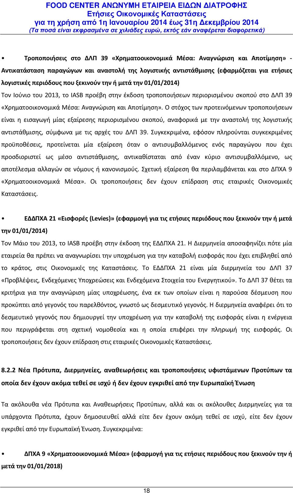 Ο στόχος των προτεινόμενων τροποποιήσεων είναι η εισαγωγή μίας εξαίρεσης περιορισμένου σκοπού, αναφορικά με την αναστολή της λογιστικής αντιστάθμισης, σύμφωνα με τις αρχές του ΔΛΠ 39.