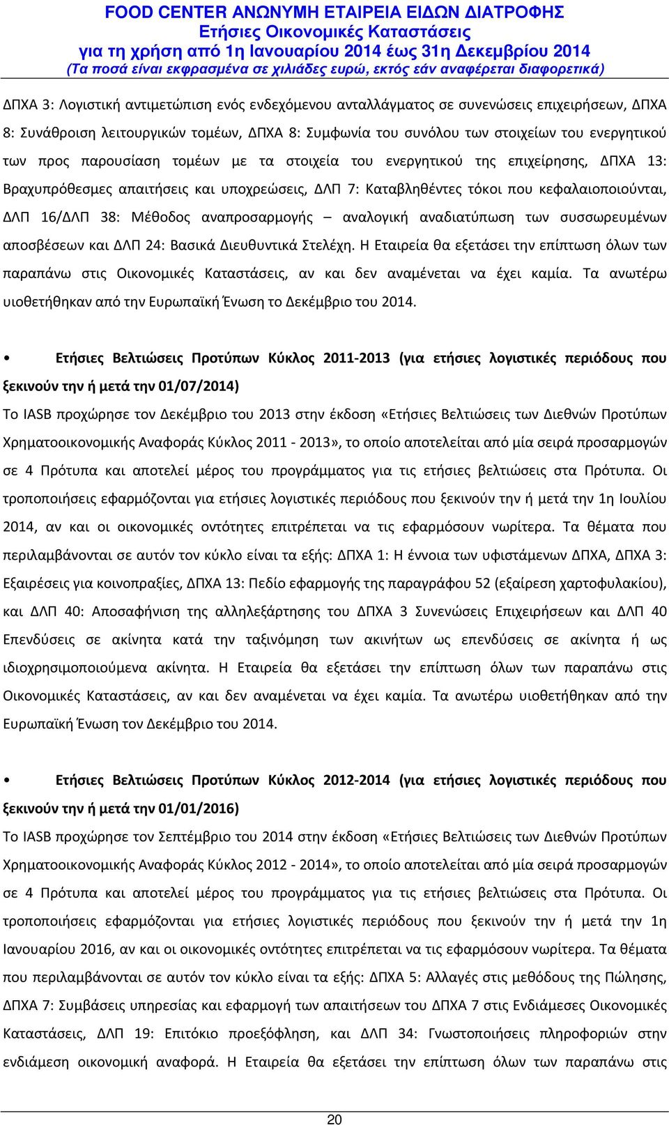 αναπροσαρμογής αναλογική αναδιατύπωση των συσσωρευμένων αποσβέσεων και ΔΛΠ 24: Βασικά Διευθυντικά Στελέχη.