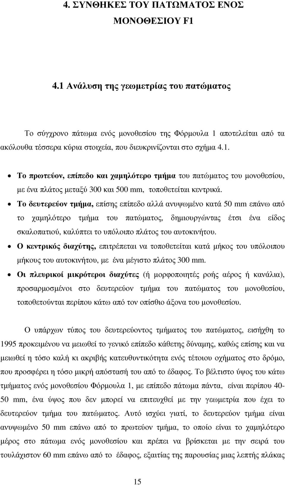 Το δευτερεύον τµήµα, επίσης επίπεδο αλλά ανυψωµένο κατά 50 mm επάνω από το χαµηλότερο τµήµα του πατώµατος, δηµιουργώντας έτσι ένα είδος σκαλοπατιού, καλύπτει το υπόλοιπο πλάτος του αυτοκινήτου.