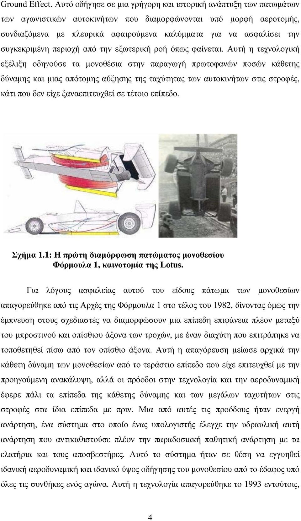 συγκεκριµένη περιοχή από την εξωτερική ροή όπως φαίνεται.