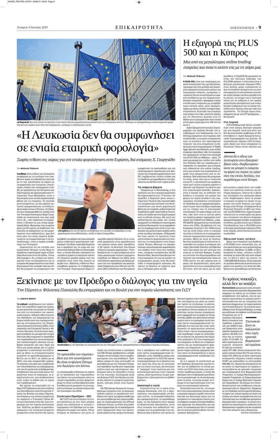 Ε. Θέλουμε να εξασφαλίσουμε αποτελεσματική φορολόγηση των κερδών στον τόπο που παράγονται», ανέφερε η εκπρόσωπος της ΕΕ.