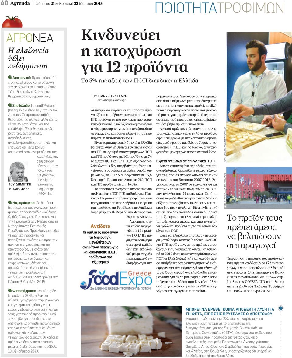 Έχει θεραπευτικές ιδιότητες, αντισηπτικές, αντιοξειδωτικές, αντιφλεγµονώδεις, στυπτικές και επουλωτικές, ενώ βοηθά σηµαντικά στην αντιµετώπιση της ισχιαλγίας, των ρευµατικών πόνων και των πόνων των