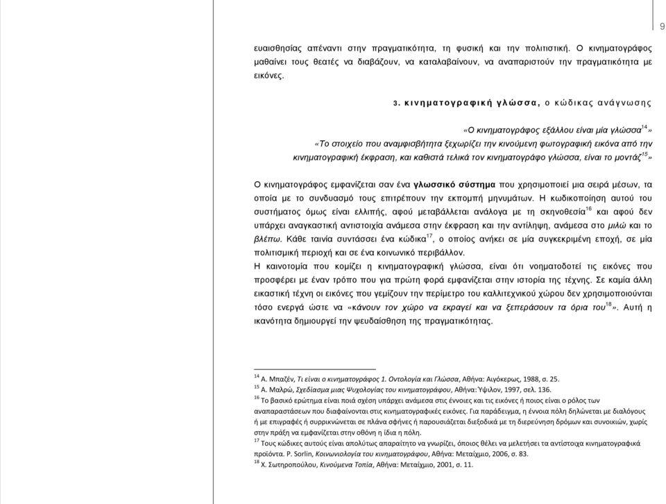 και καθιστά τελικά τον κινηματογράφο γλώσσα, είναι το μοντάζ 15» Ο κινηματογράφος εμφανίζεται σαν ένα γλωσσικό σύστημα που χρησιμοποιεί μια σειρά μέσων, τα οποία με το συνδυασμό τους επιτρέπουν την