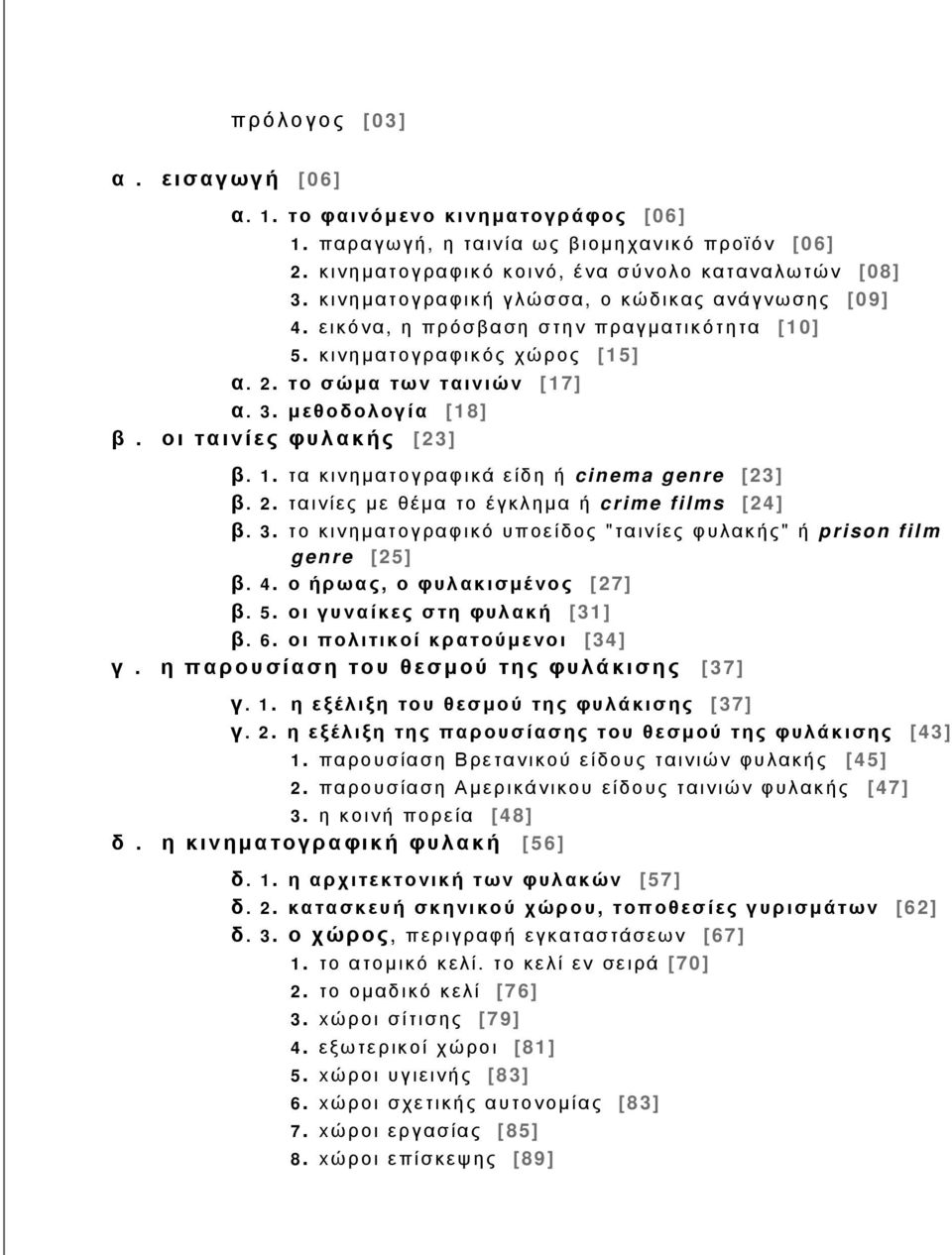 οι ταινίες φυλακής [23] β. 1. τα κινηματογραφικά είδη ή cinema genre [23] β. 2. ταινίες με θέμα το έγκλημα ή crime films [24] β. 3.