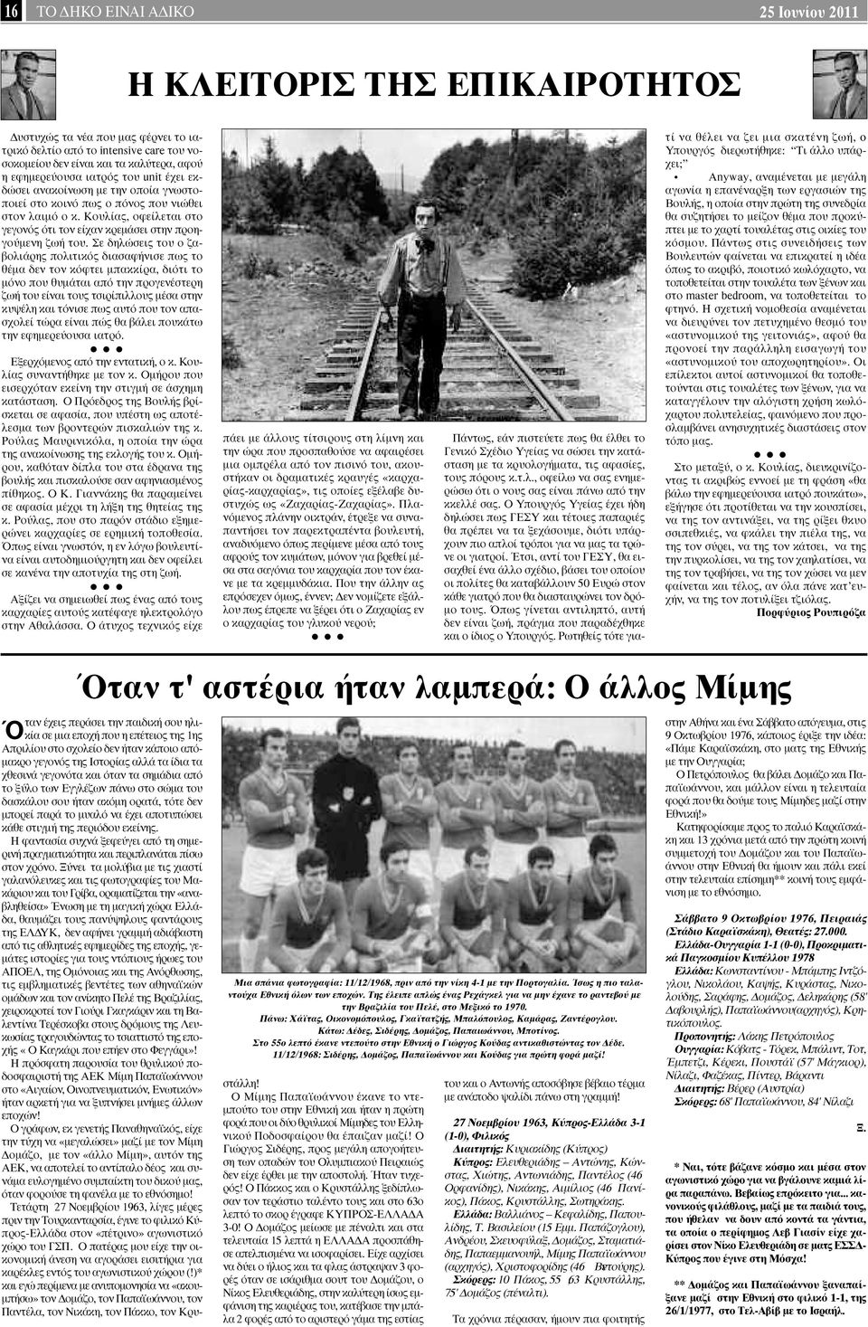 Κουλίας, οφείλεται στο γεγονός ότι τον είχαν κρεµάσει στην προηγούµενη ζωή του.
