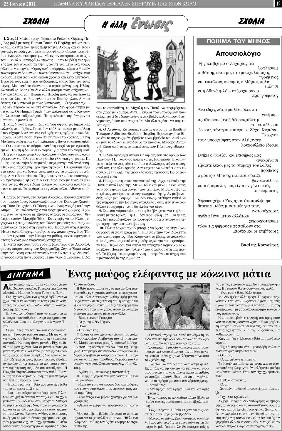 Ακόµη και οι εισαγωγικές ιστορίες που λέει µπροστά από κάποια τραγούδια είναι χιλιοειπωµένες Με έχουν κουράσει οι στίχοι του κι όλο µεταφράζω στίχους από τα βάθη της ψυχής και του µυαλού τα ύψη κάντε