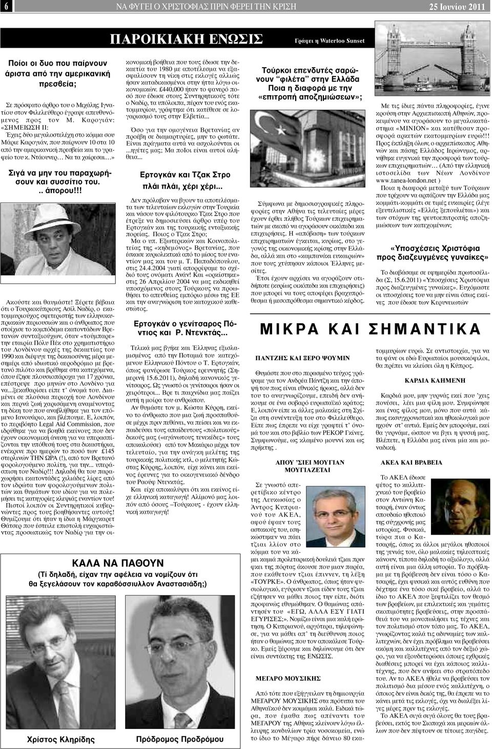 Καρογιάν: «ΣΗΜΕΙΩΣΗ ΙΙ: Έχεις δύο µεγαλοστελέχη στο κόµµα σου Μάριε Καρογιάν, που παίρνουν 10 στα 10 από την αµερικανική πρεσβεία και το γραφείο του κ.