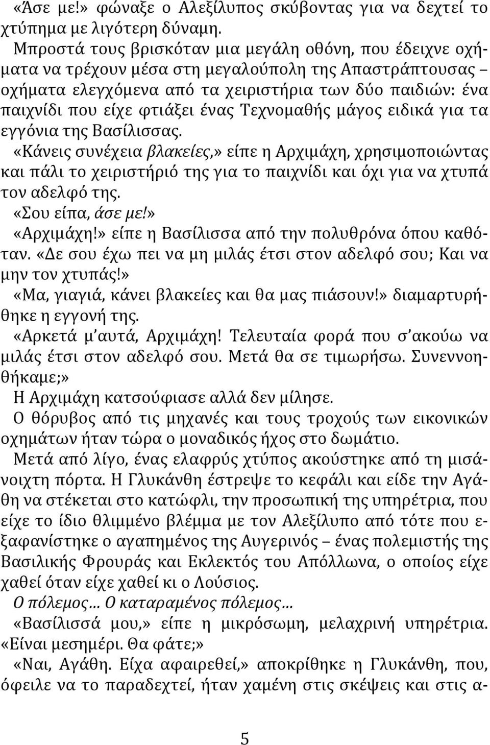 ένας Τεχνομαθής μάγος ειδικά για τα εγγόνια της Βασίλισσας.