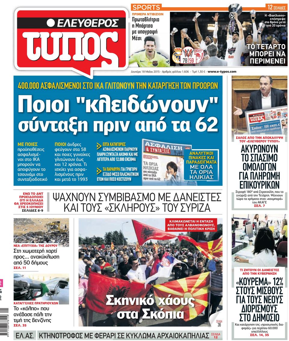 000 ΑΣΦΑΛΙΣΜΕΝΟΙ ΣΤΟ ΙΚΑ ΓΛΙΤΩΝΟΥΝ ΤΗΝ ΚΑΤΑΡΓΗΣΗ ΤΩΝ ΠΡΟΩΡΩΝ Ποιοι ''κλειδώνουν'' σύνταξη πριν από τα 62 ΜΕ ΠΟΙΕΣ προϋποθέσεις ασφαλισµένοι στο ΙΚΑ µπορούν να αποφύγουν το τσουνάµι στο συνταξιοδοτικό