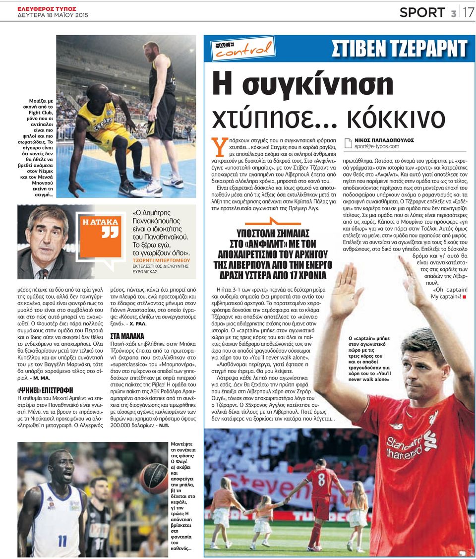 αφού είναι φανερό πως το µυαλό του είναι στο συµβόλαιό του και στο πώς αυτό µπορεί να ανανεωθεί.