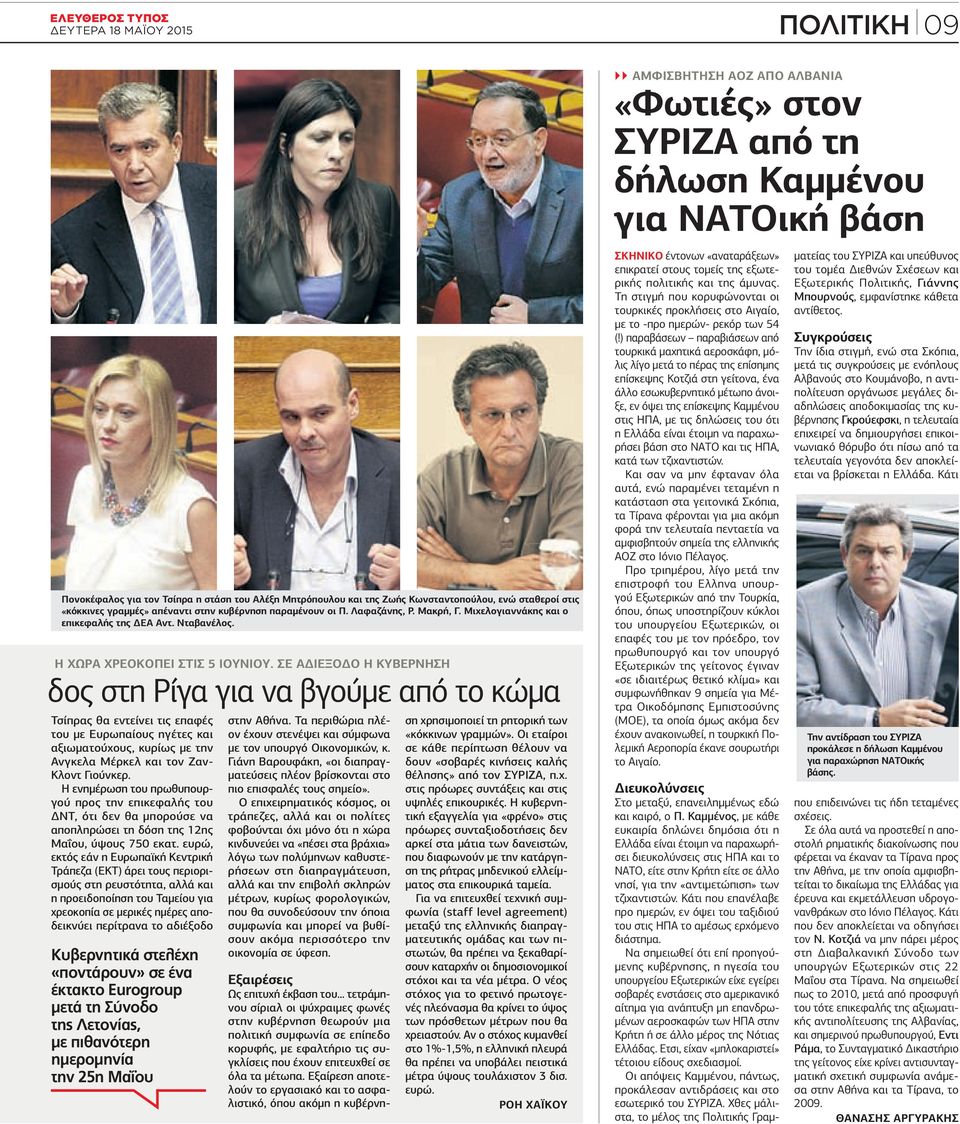 Η ΧΩΡΑ ΧΡΕΟΚΟΠΕΙ ΣΤΙΣ 5 ΙΟΥΝΙΟΥ.