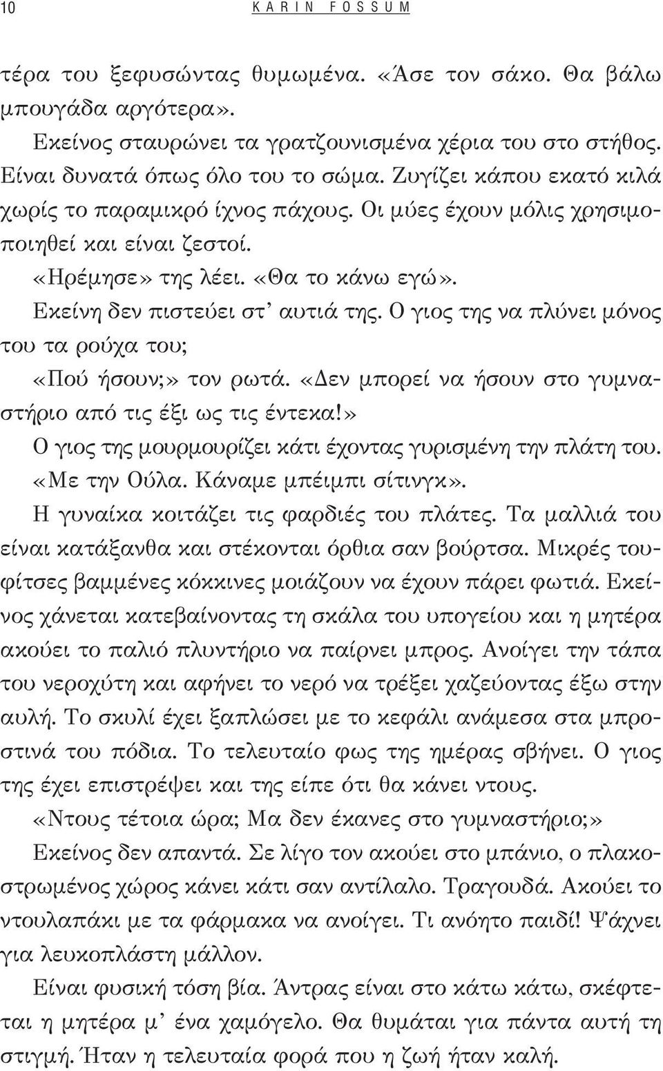 Ο γιος της να πλύνει μόνος του τα ρούχα του; «Πού ήσουν;» τον ρωτά. «Δεν μπορεί να ήσουν στο γυμναστήριο από τις έξι ως τις έντεκα!» Ο γιος της μουρμουρίζει κάτι έχοντας γυρισμένη την πλάτη του.