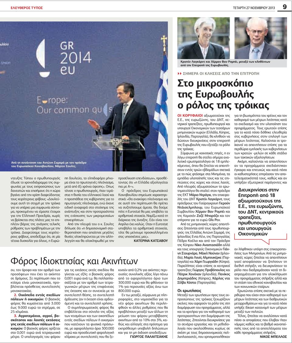 Φόρος Ιδιοκτησίας και Ακινήτων ου, τον όροφο και τον αριθμό των προσόψεων που έχει το ακίνητο σε δρόμους.