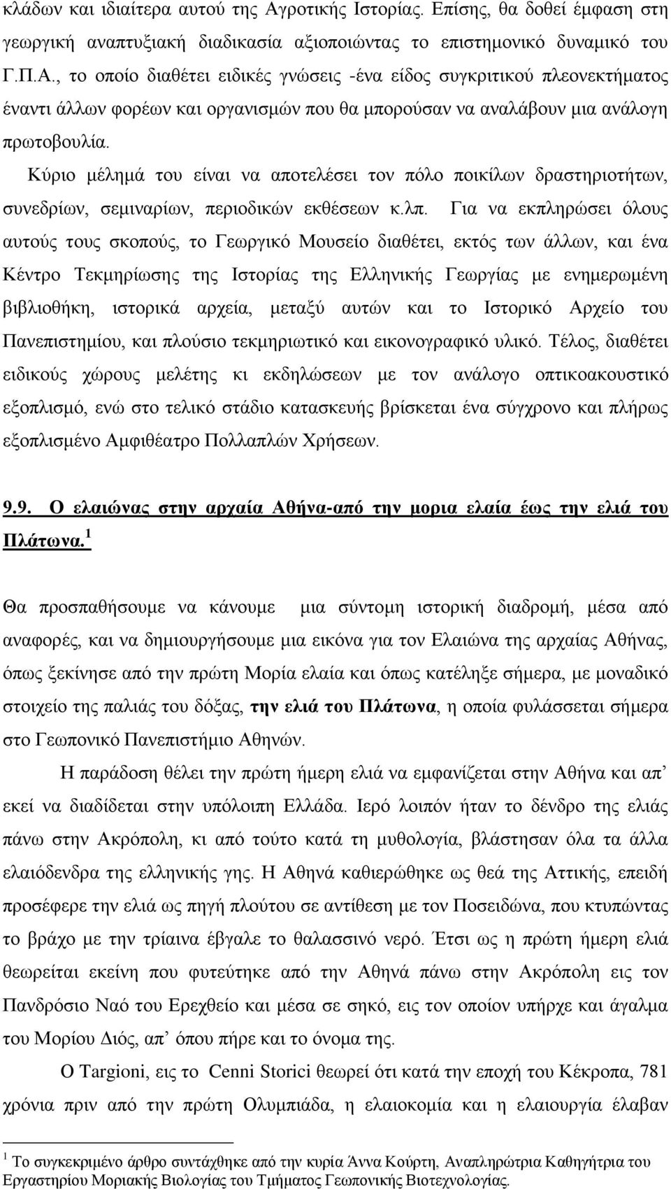 Για να εκπληρώσει όλους αυτούς τους σκοπούς, το Γεωργικό Μουσείο διαθέτει, εκτός των άλλων, και ένα Κέντρο Τεκμηρίωσης της Ιστορίας της Ελληνικής Γεωργίας με ενημερωμένη βιβλιοθήκη, ιστορικά αρχεία,