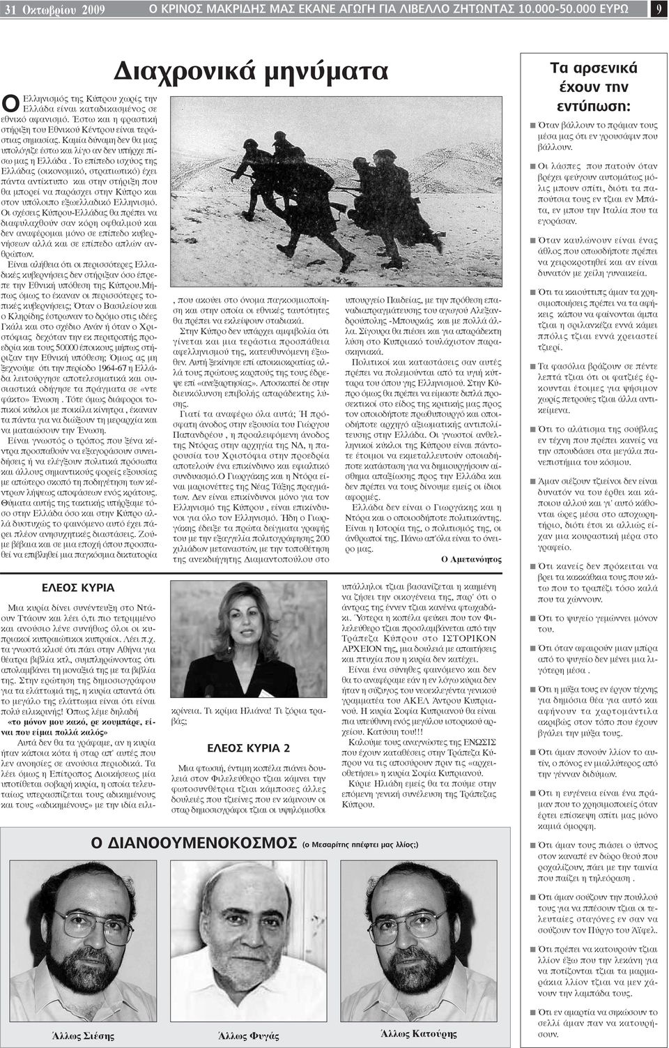 Το επίπεδο ισχύος της Ελλάδας (οικονομικό, στρατιωτικό) έχει πάντα αντίκτυπο και στην στήριξη που θα μπορεί να παράσχει στην Κύπρο και στον υπόλοιπο εξωελλαδικό Ελληνισμό.