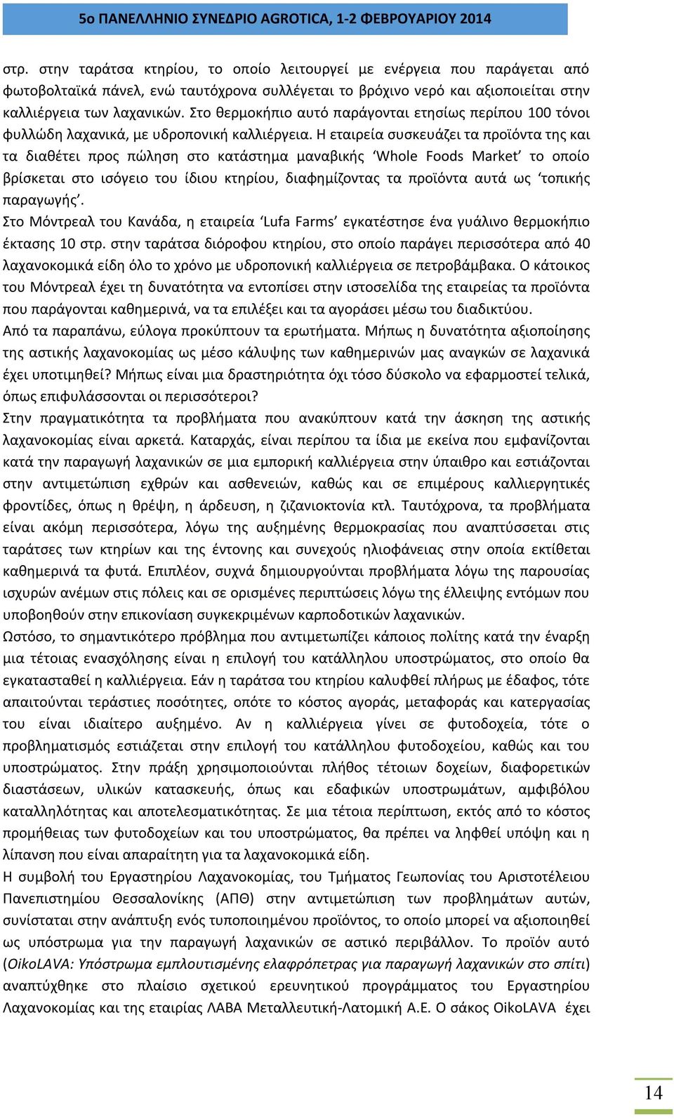 Η εταιρεία συσκευάζει τα προϊόντα της και τα διαθέτει προς πώληση στο κατάστημα μαναβικής Whole Foods Market το οποίο βρίσκεται στο ισόγειο του ίδιου κτηρίου, διαφημίζοντας τα προϊόντα αυτά ως