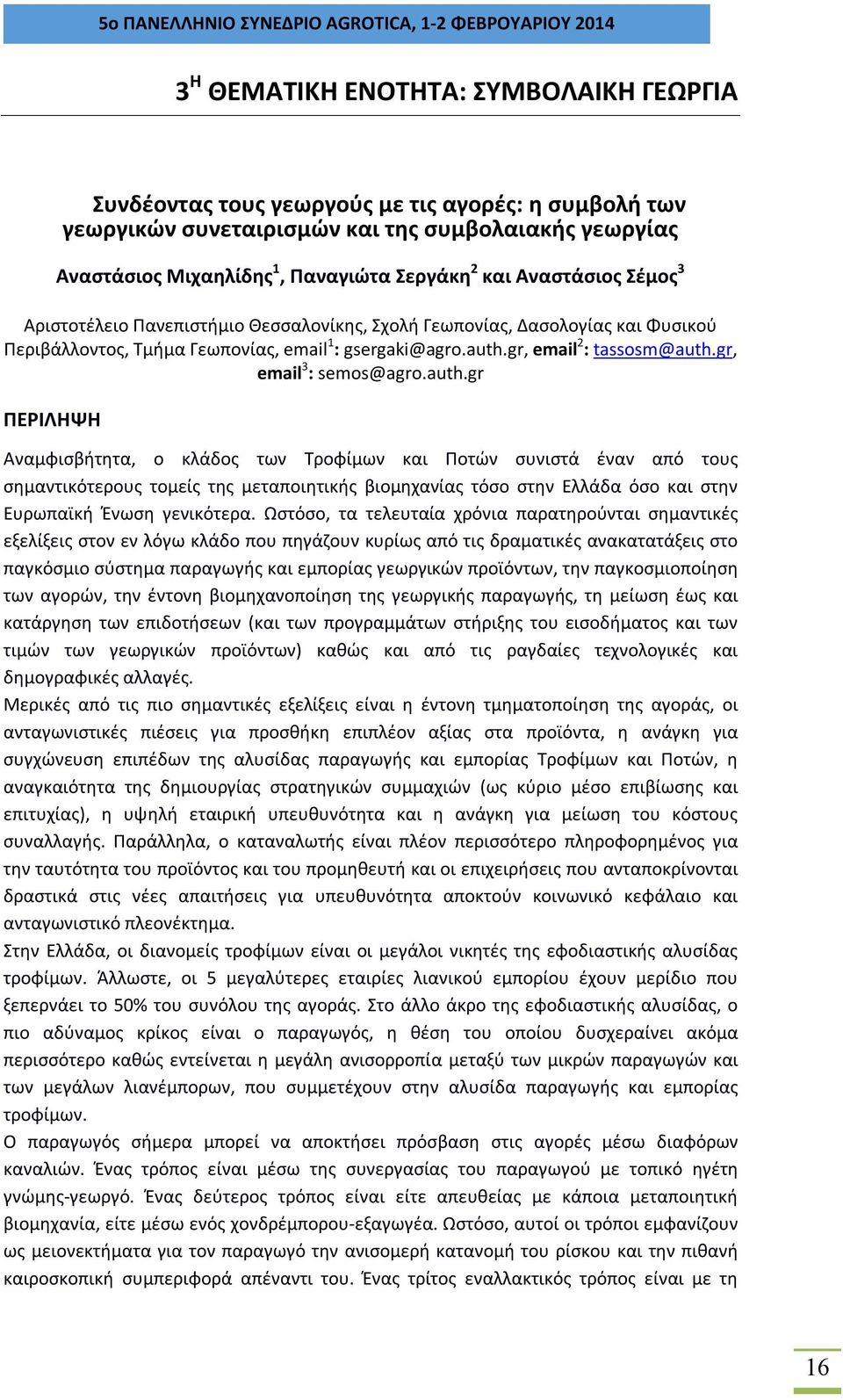 gr, email 3 : semos@agro.auth.