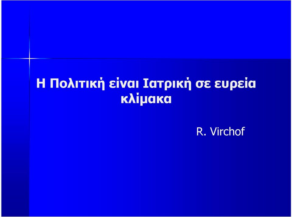 σε ευρεία