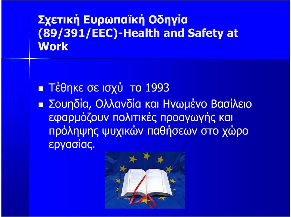 Ολλανδία και Ηνωµένο Βασίλειο εφαρµόζουν πολιτικές