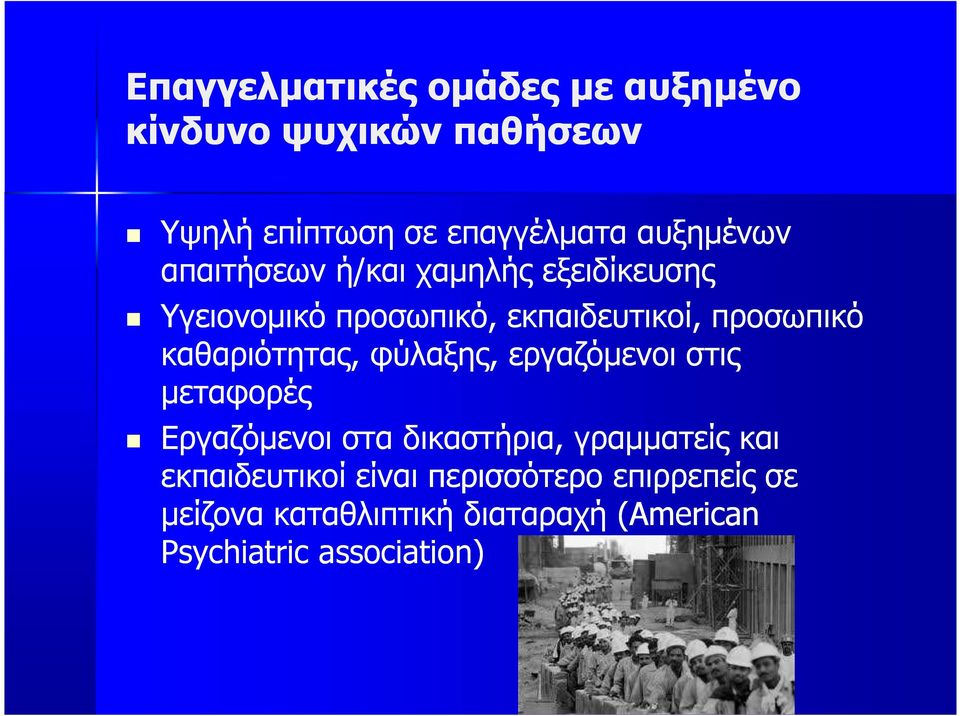 καθαριότητας, φύλαξης, εργαζόµενοι στις µεταφορές Εργαζόµενοι στα δικαστήρια, γραµµατείς και