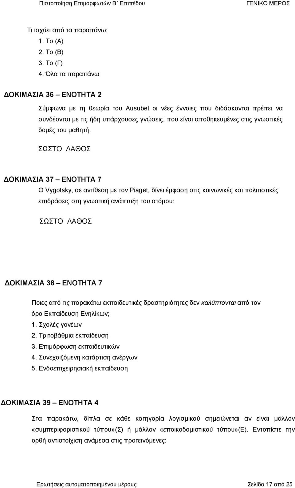 του µαθτή.