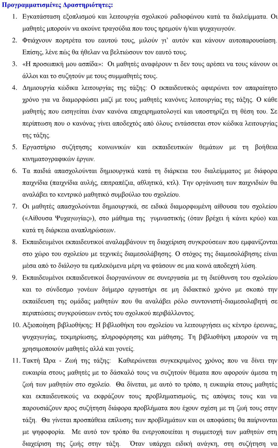 «Η προσωπική μου ασπίδα»: Οι μαθητές αναφέρουν τι δεν τους αρέσει να τους κάνουν οι άλλοι και το συζητούν με τους συμμαθητές τους. 4.