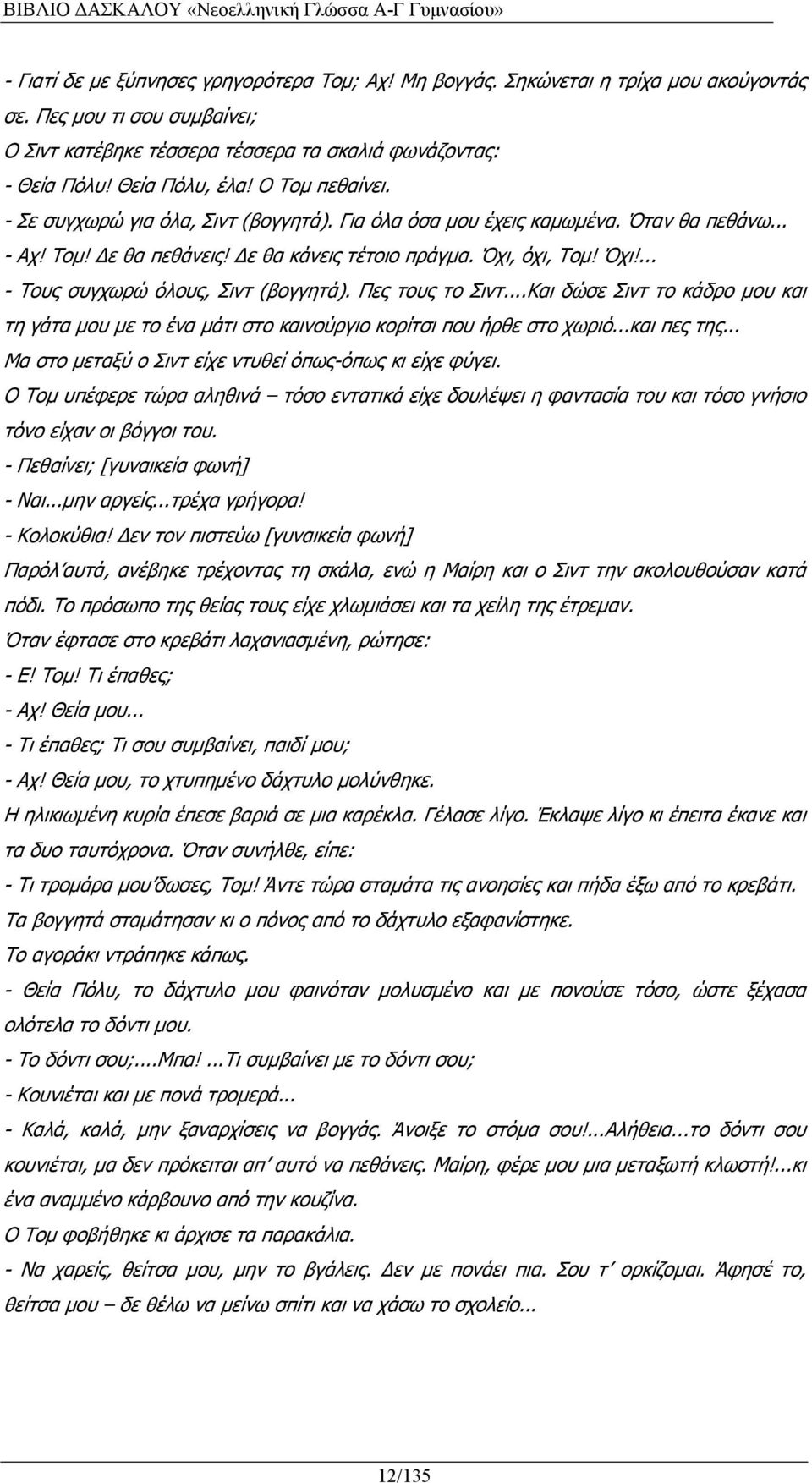 Πες τους το Σιντ...Και δώσε Σιντ το κάδρο μου και τη γάτα μου με το ένα μάτι στο καινούργιο κορίτσι που ήρθε στο χωριό...και πες της... Μα στο μεταξύ ο Σιντ είχε ντυθεί όπως-όπως κι είχε φύγει.