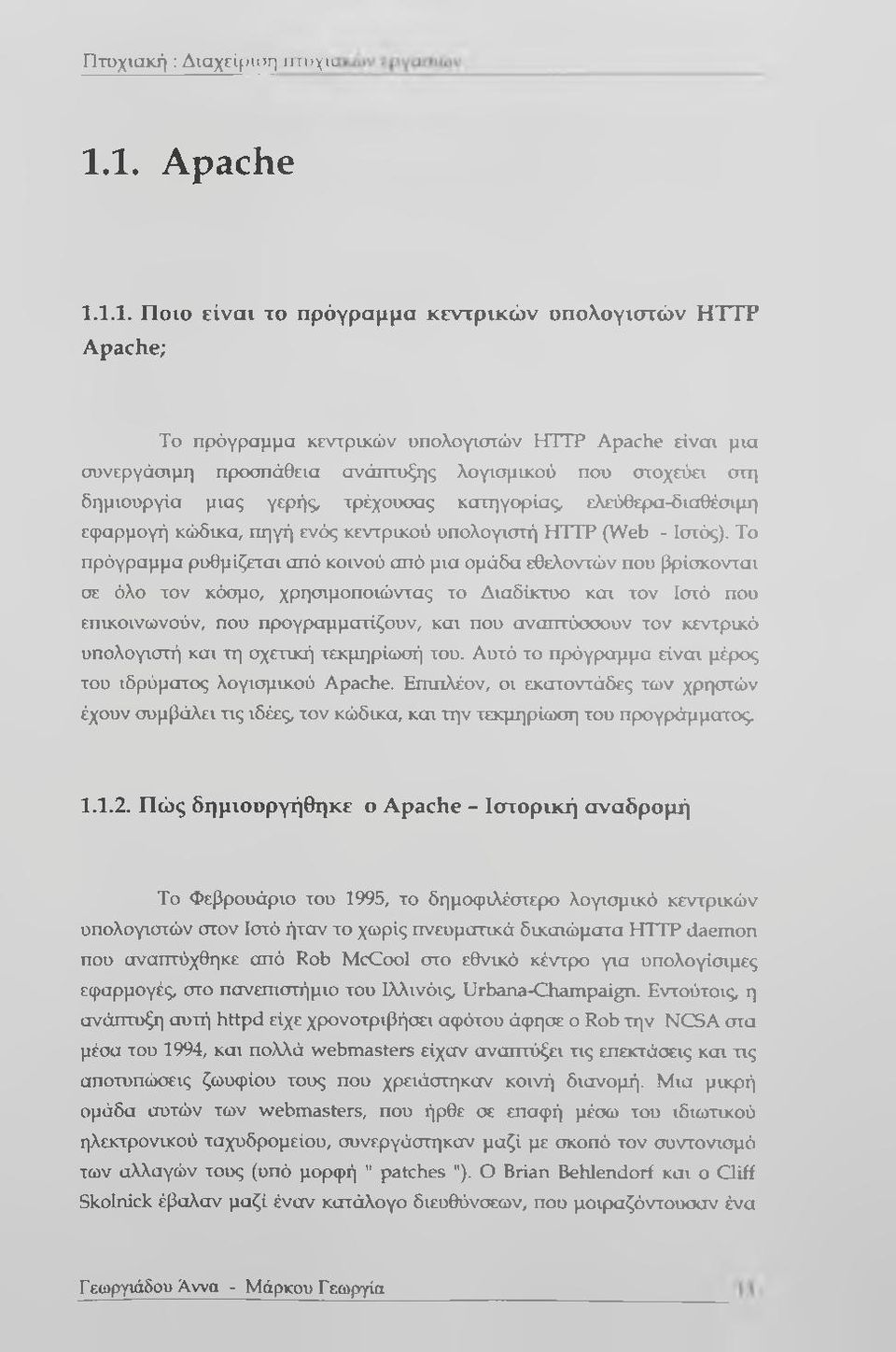 δημιουργία μιας γερής, τρέχουσας κατηγορίας, ελεύθερα-διαθέσιμη εφαρμογή κώδυ^α, πηγή ενός κεντρικού υπολογιστή HTTP (Web - Ιστός).