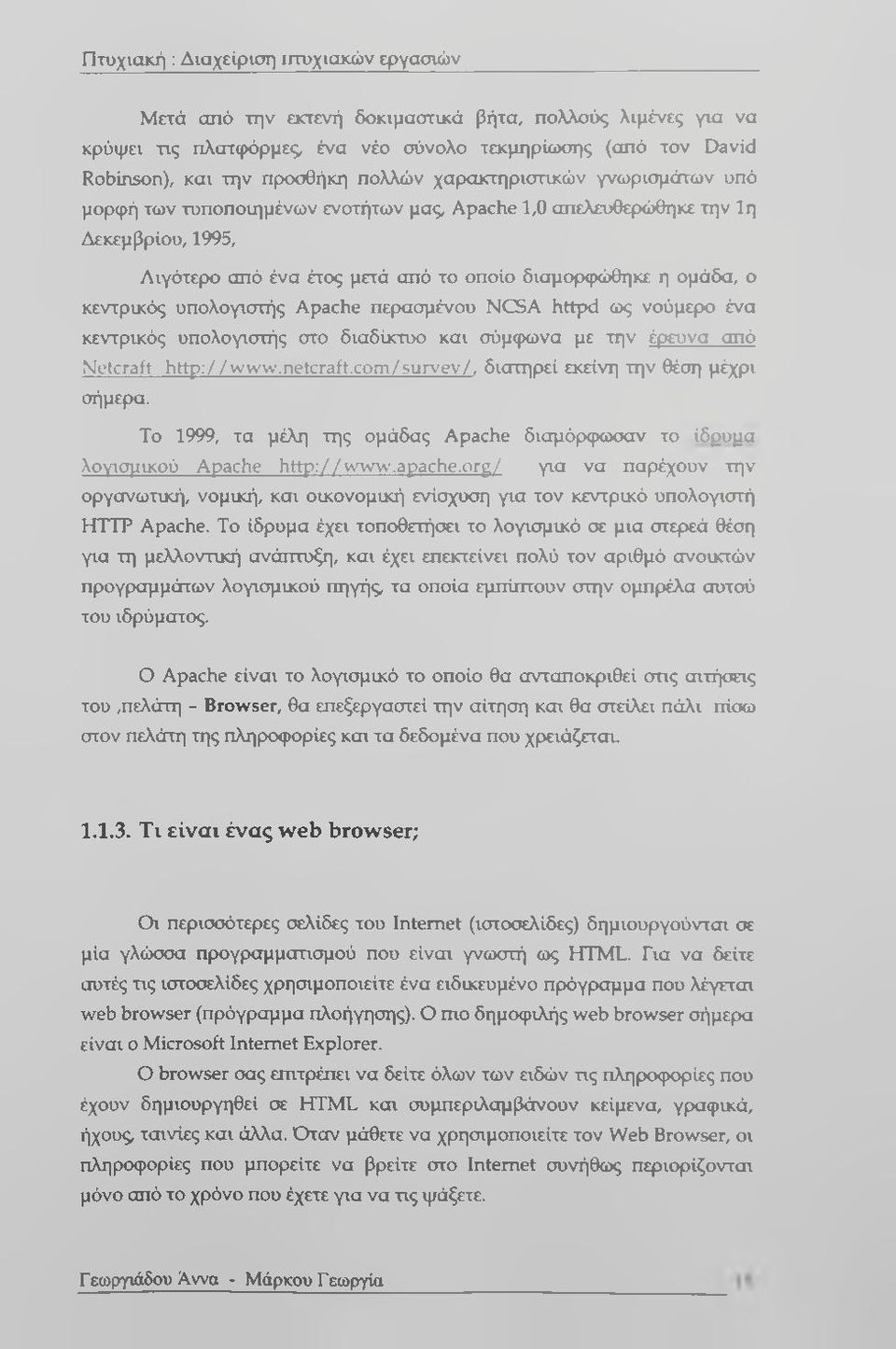 κεvτpucός υπολογιστής Apache περασμένου NCSA httpd ο)ς νούμερο ένα κεντρικός υπολογιστής στο διαδίκτυο και σύμςιωνα με την έρευνα από Netcraft http://www.netcraft.