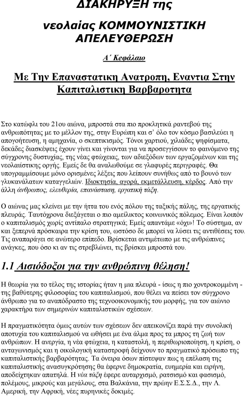 Τόνοι χαρτιού, χιλιάδες ψηφίσµατα, δεκάδες διασκέψεις έχουν γίνει και γίνονται για να προσεγγίσουν το φαινόµενο της σύγχρονης δυστυχίας, της νέας φτώχειας, των αδιεξόδων των εργαζοµένων και της