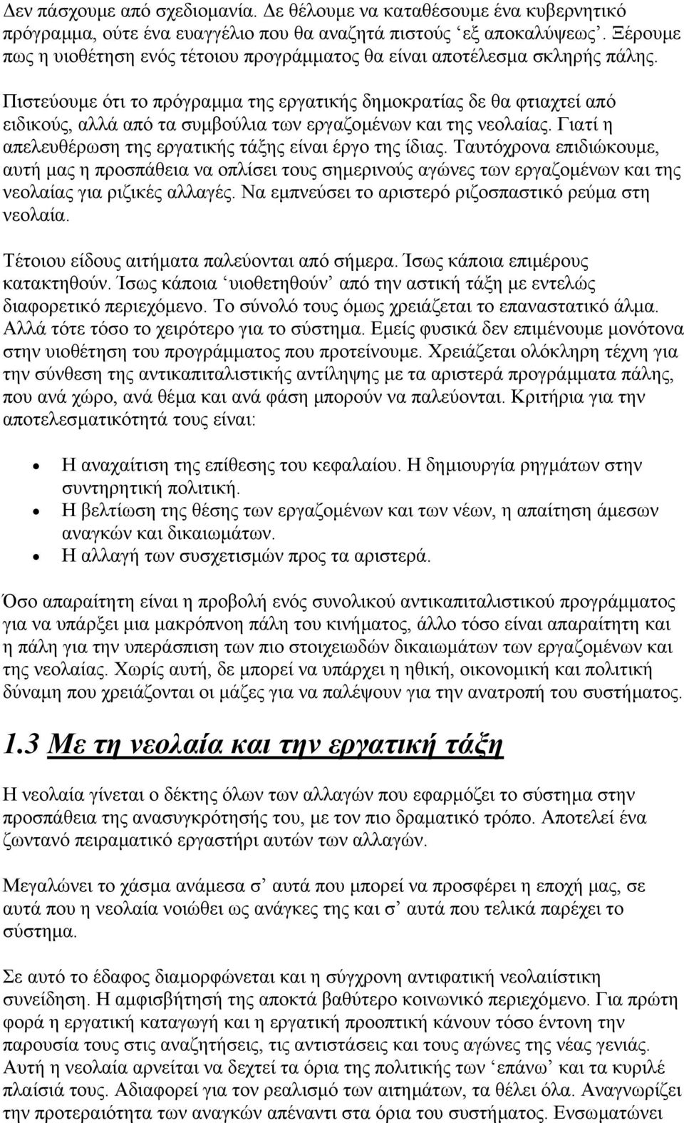 Πιστεύουµε ότι το πρόγραµµα της εργατικής δηµοκρατίας δε θα φτιαχτεί από ειδικούς, αλλά από τα συµβούλια των εργαζοµένων και της νεολαίας.