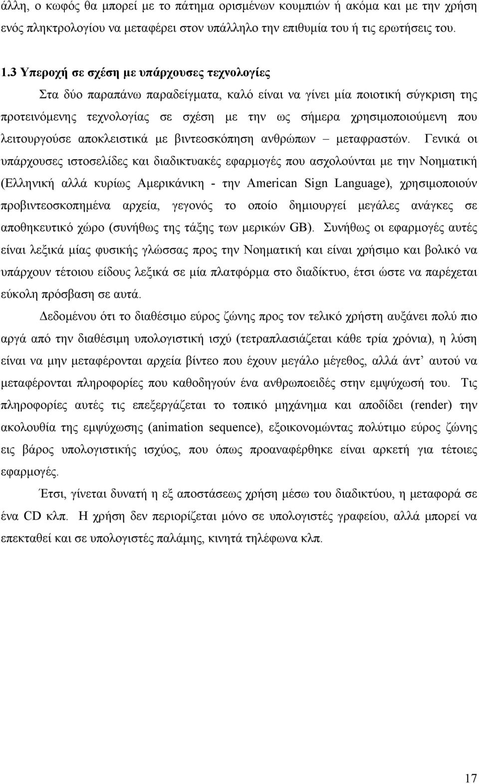 λειτουργούσε αποκλειστικά µε βιντεοσκόπηση ανθρώπων µεταφραστών.